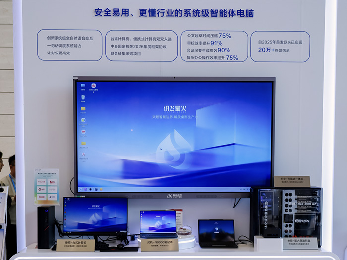 在一起,就是国产AIPC!科大讯飞发布灵机N9000笔记本,携手生态伙伴加速AIPC价值落地 在一起,就是国产AIPC!科大讯飞发布灵机N9000笔记本,携手生态伙伴加速AIPC价值落地